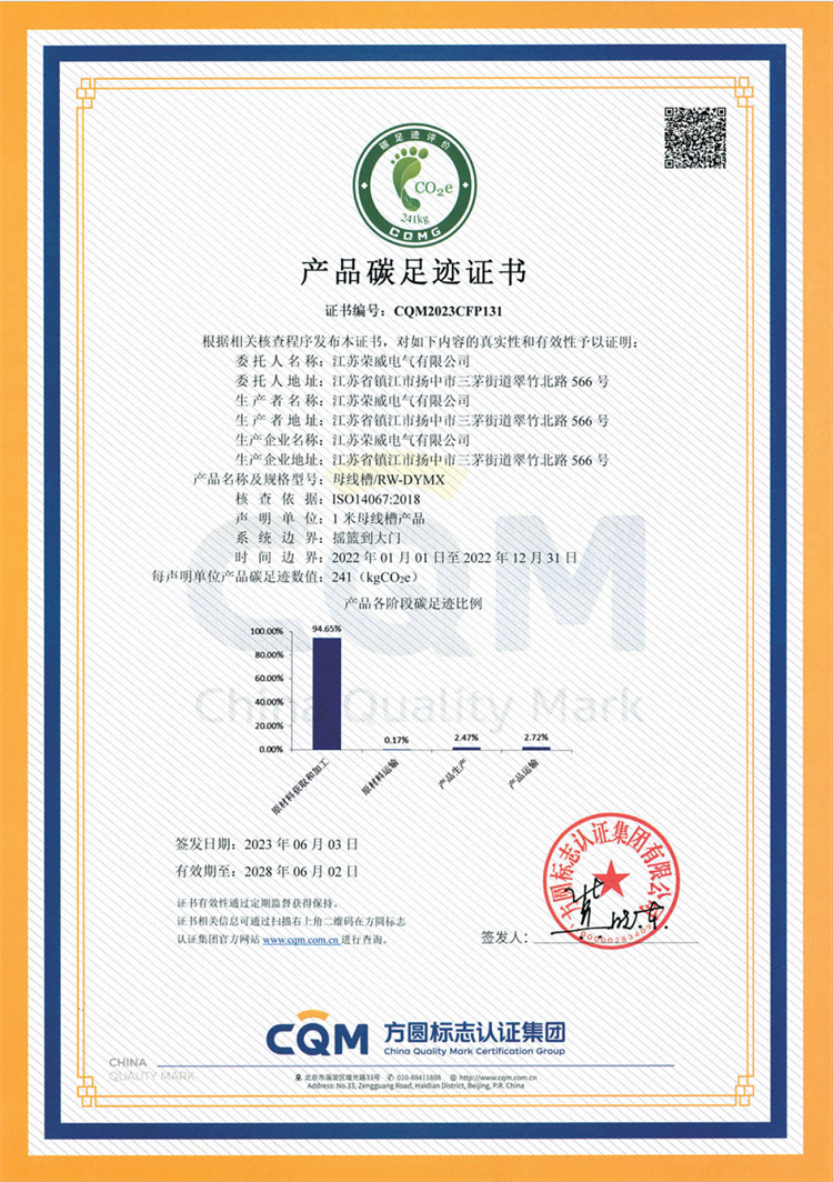 18 母线槽产品碳足迹证书.jpg