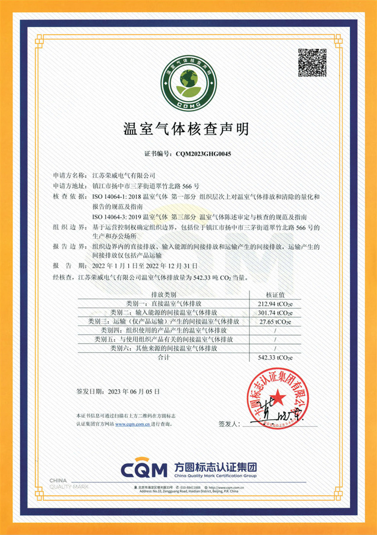 16 温室气体核查声明.jpg