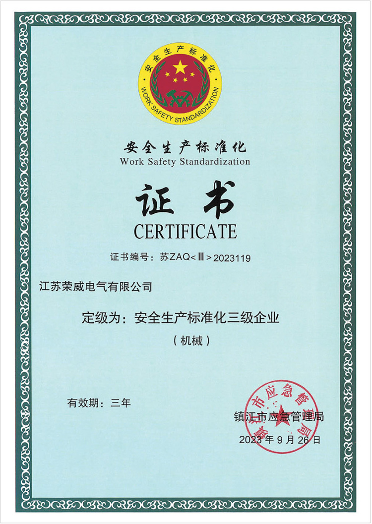14 安全生产标准化证书.jpg