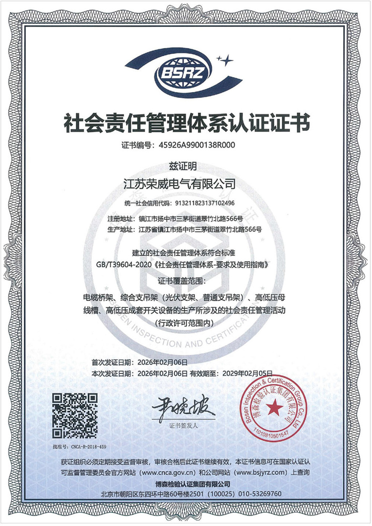 12 社会责任管理体系证书.jpg