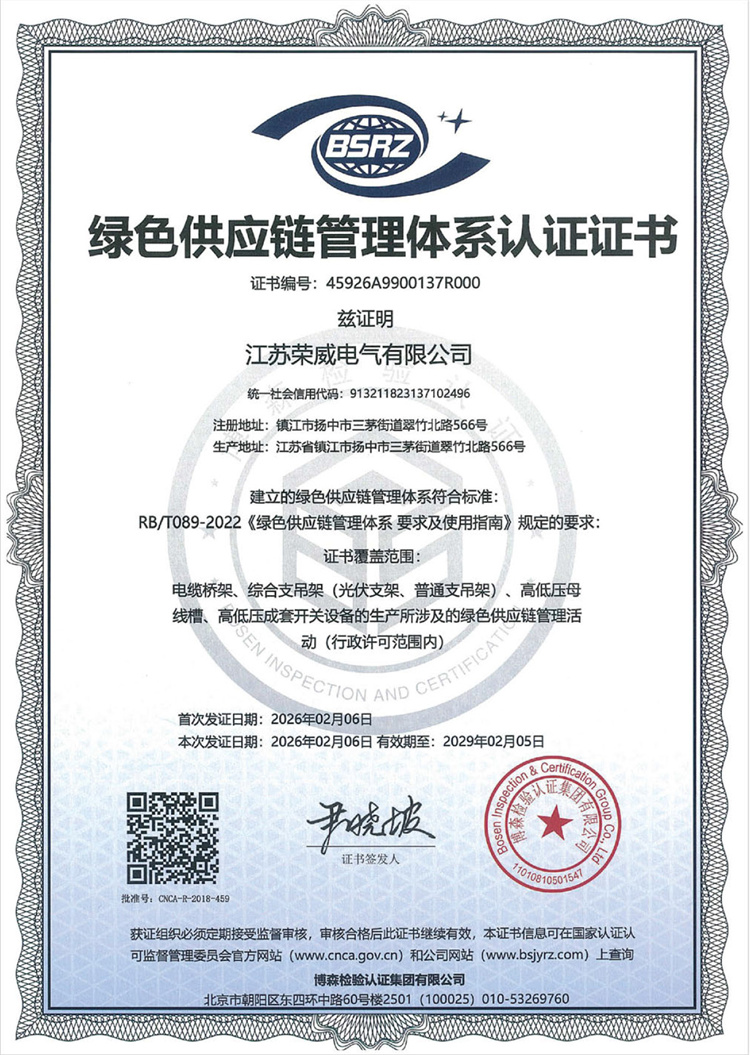 11 绿色供应链管理体系证书.jpg