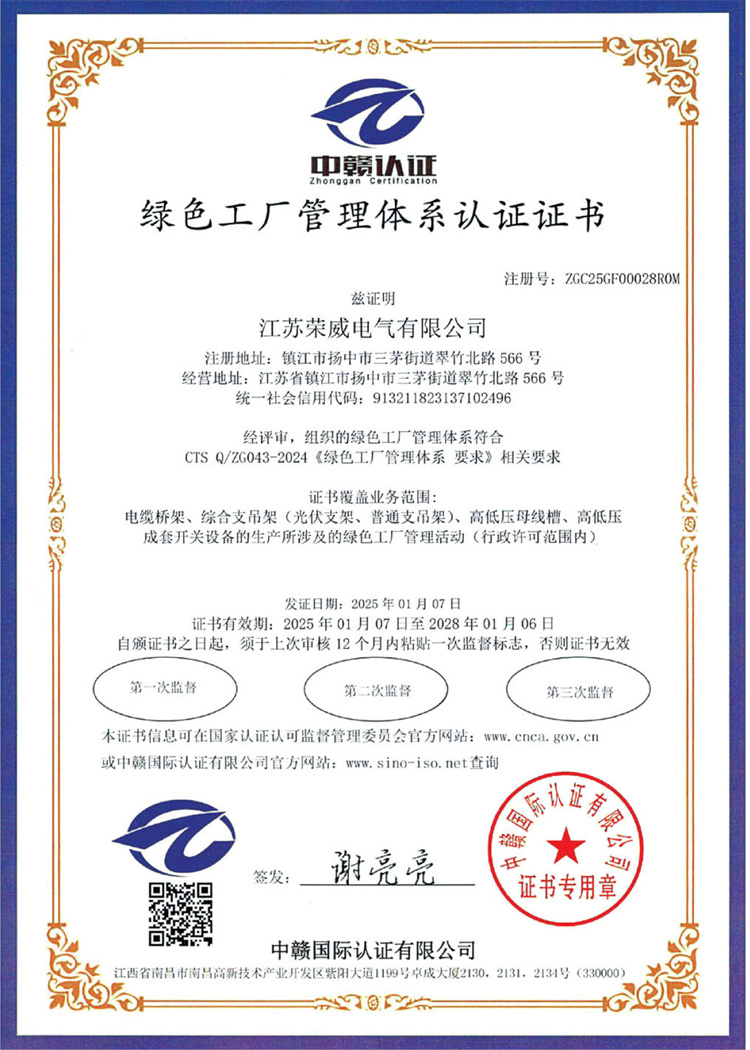 10 绿色工厂管理体系证书.jpg