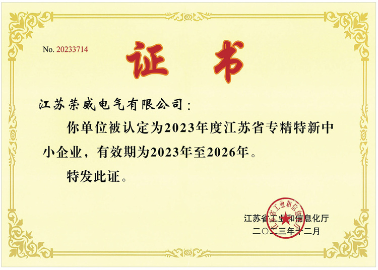3 精专特新中小企业证书.jpg
